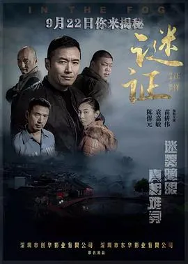 谜证2017