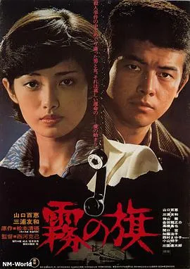 雾之旗1977