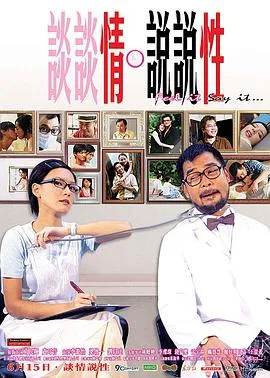 谈谈情 说说性
