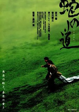 蛇之道