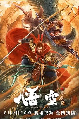 悟空之小圣传