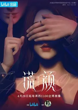 谎颜2022