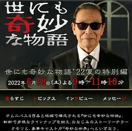 世界奇妙物语 2022夏季特别篇