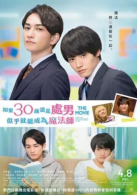 樱桃魔法THE.MOVIE～如果30岁还是处男，似乎就会成为魔法师〜