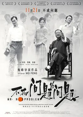 不成问题的问题[电影解说]