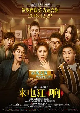 来电狂响[电影解说]