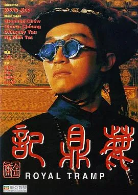 鹿鼎记1992[电影解说]