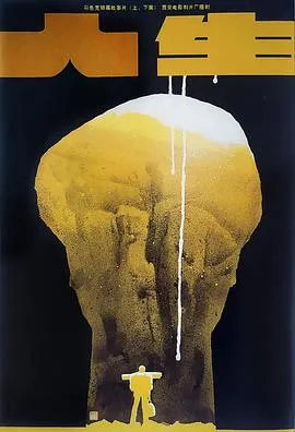 人生1984[电影解说]