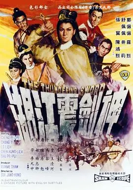 神剑震江湖[电影解说]