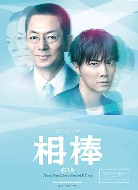 相棒第12季