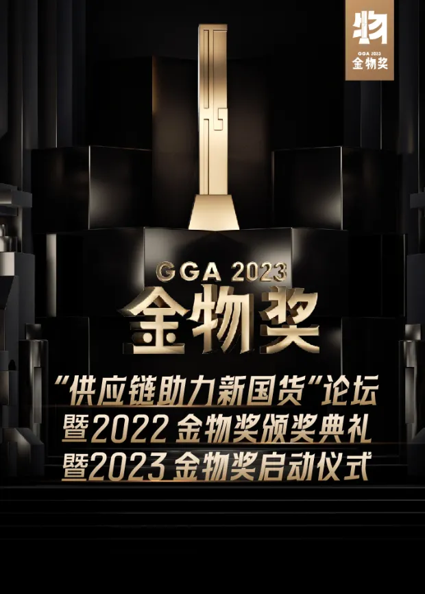 2023金物奖启动仪式