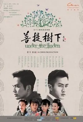菩提树下[电影解说]