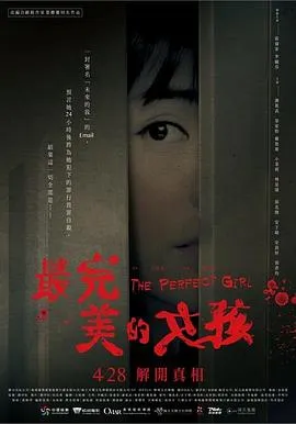 最完美的女孩[电影解说]