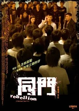 同门[电影解说]