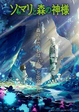 索玛丽与森林之神[电影解说]