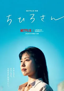 千寻小姐[电影解说]