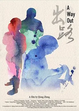 出·路[电影解说]