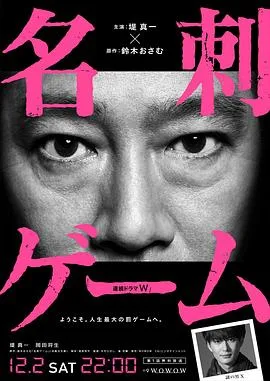 名片游戏[电影解说]