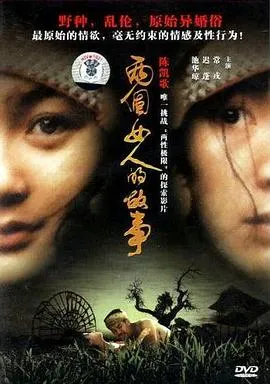两个女人的故事2002