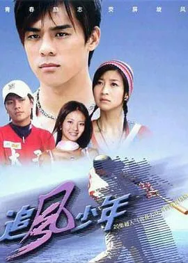 追风少年