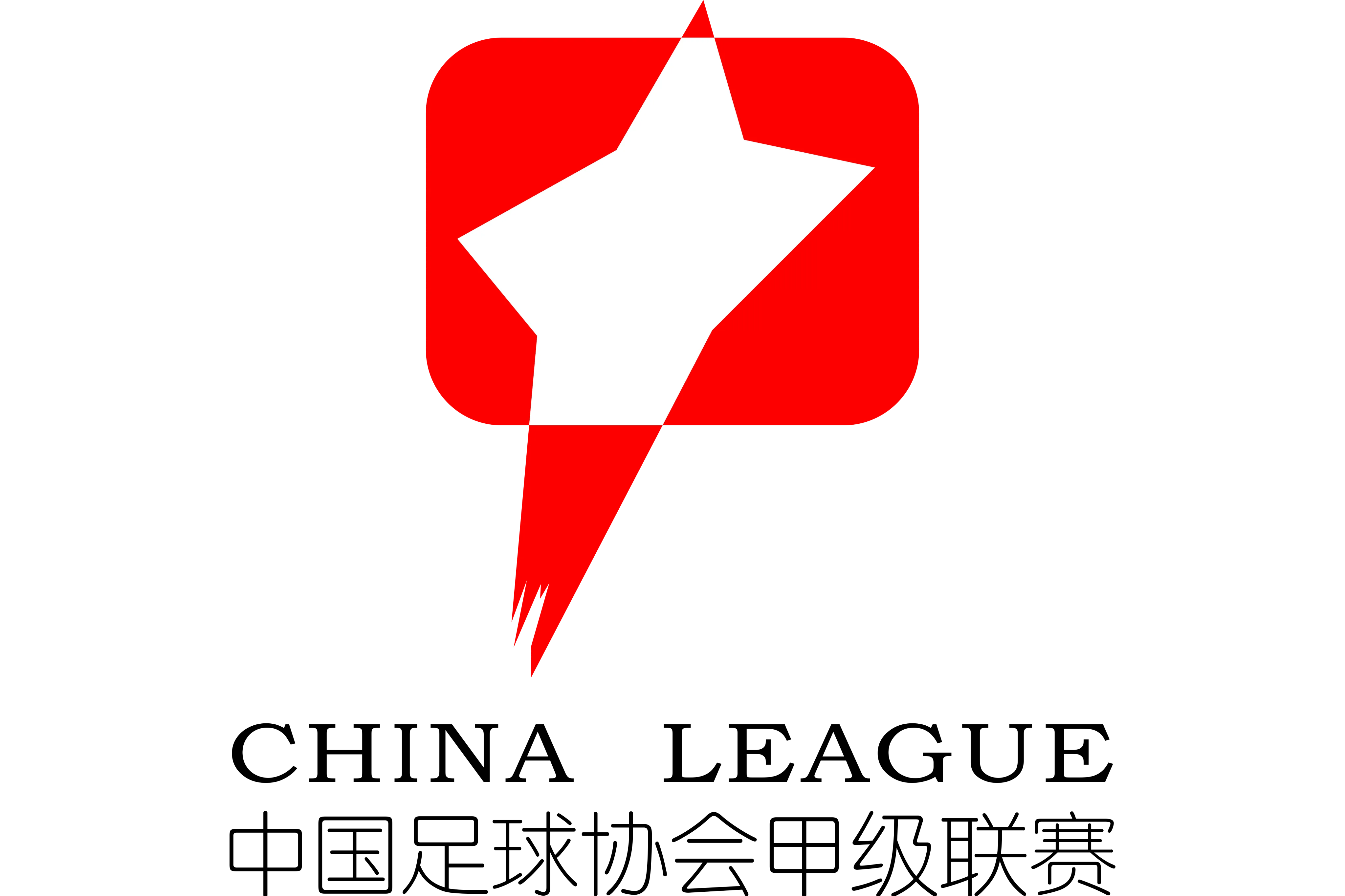 中甲 广西平果哈嘹vs四川九牛20231010