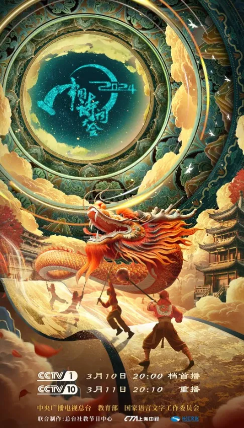 2024中国诗词大会