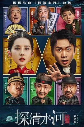 探清水河：重生
