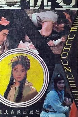 复仇女1998