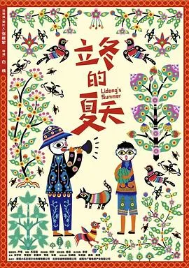 立冬的夏天