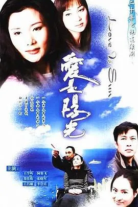 爱是阳光[电影解说]