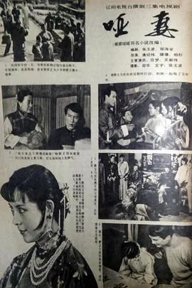 哑妻1989