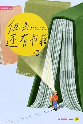 但是还有书籍第三季