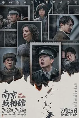 南京照相馆