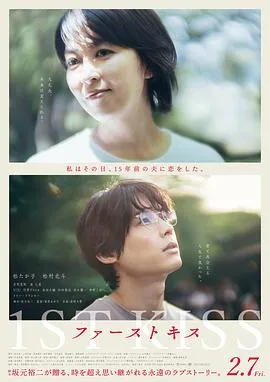 初吻2025[电影解说]