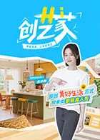 Hi 创艺家