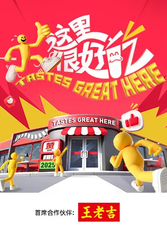 这里很好吃