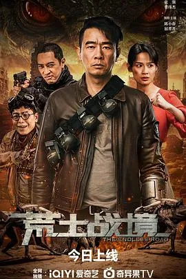 荒土战境