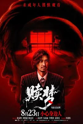 赎梦