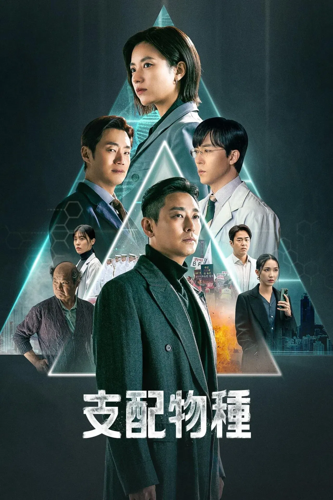 支配物种[电影解说]