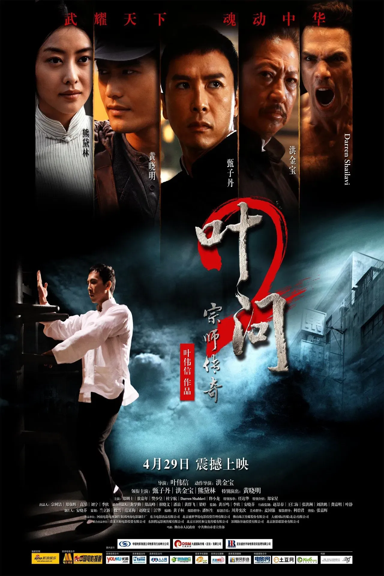 叶问2：宗师传奇[电影解说]