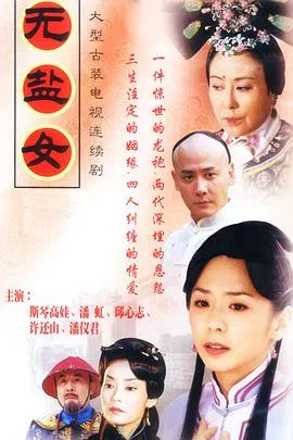 无盐女[电影解说]