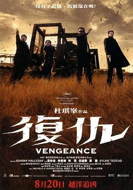 复仇2009