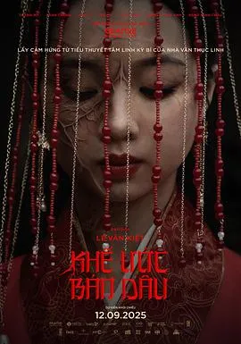 契约新娘2025