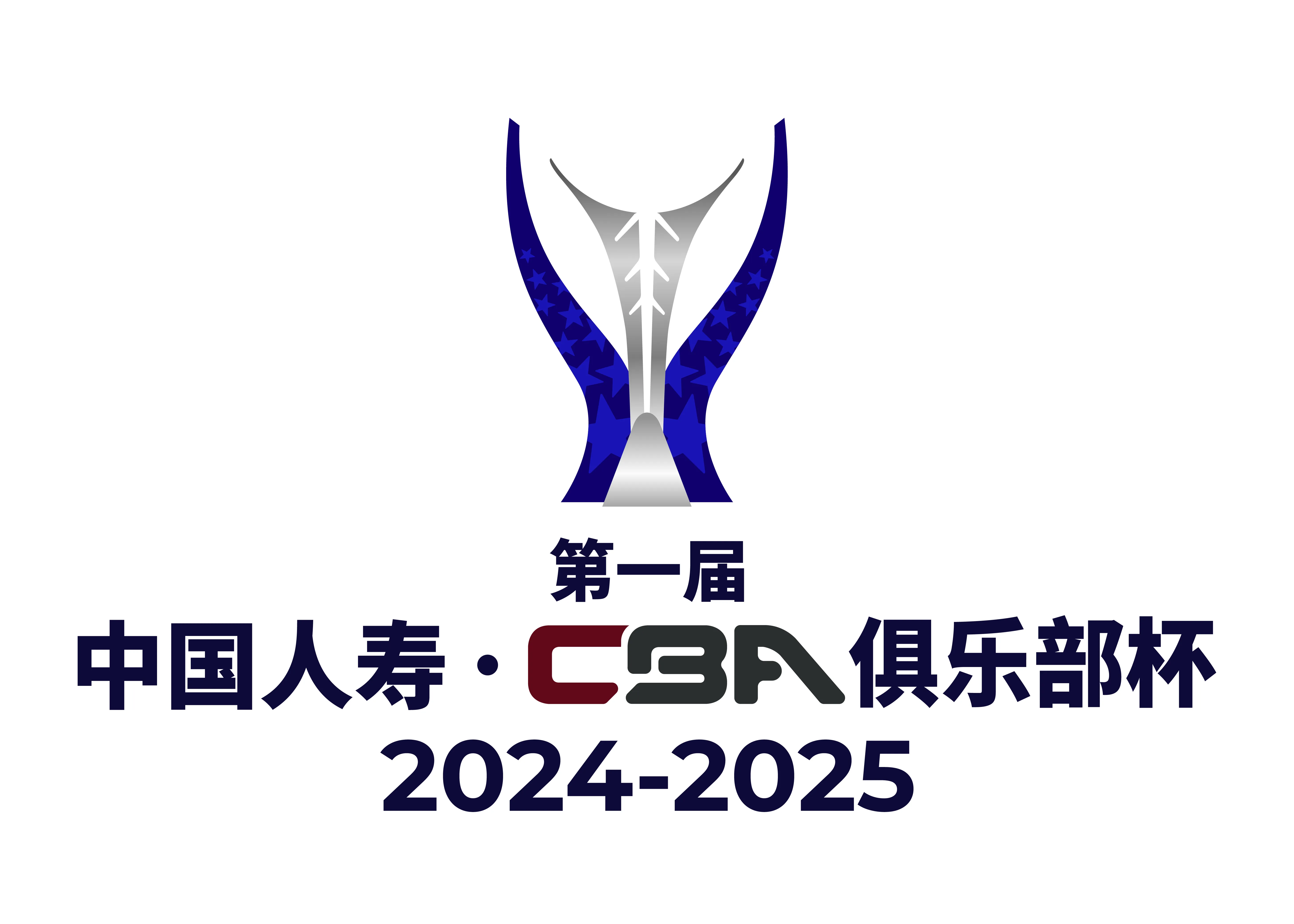 CBA俱乐杯 山西汾酒vs广州朗肽海本20251207