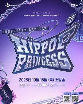 UnprettyRapstar4：嘻哈公主