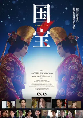 国宝2025[电影解说]