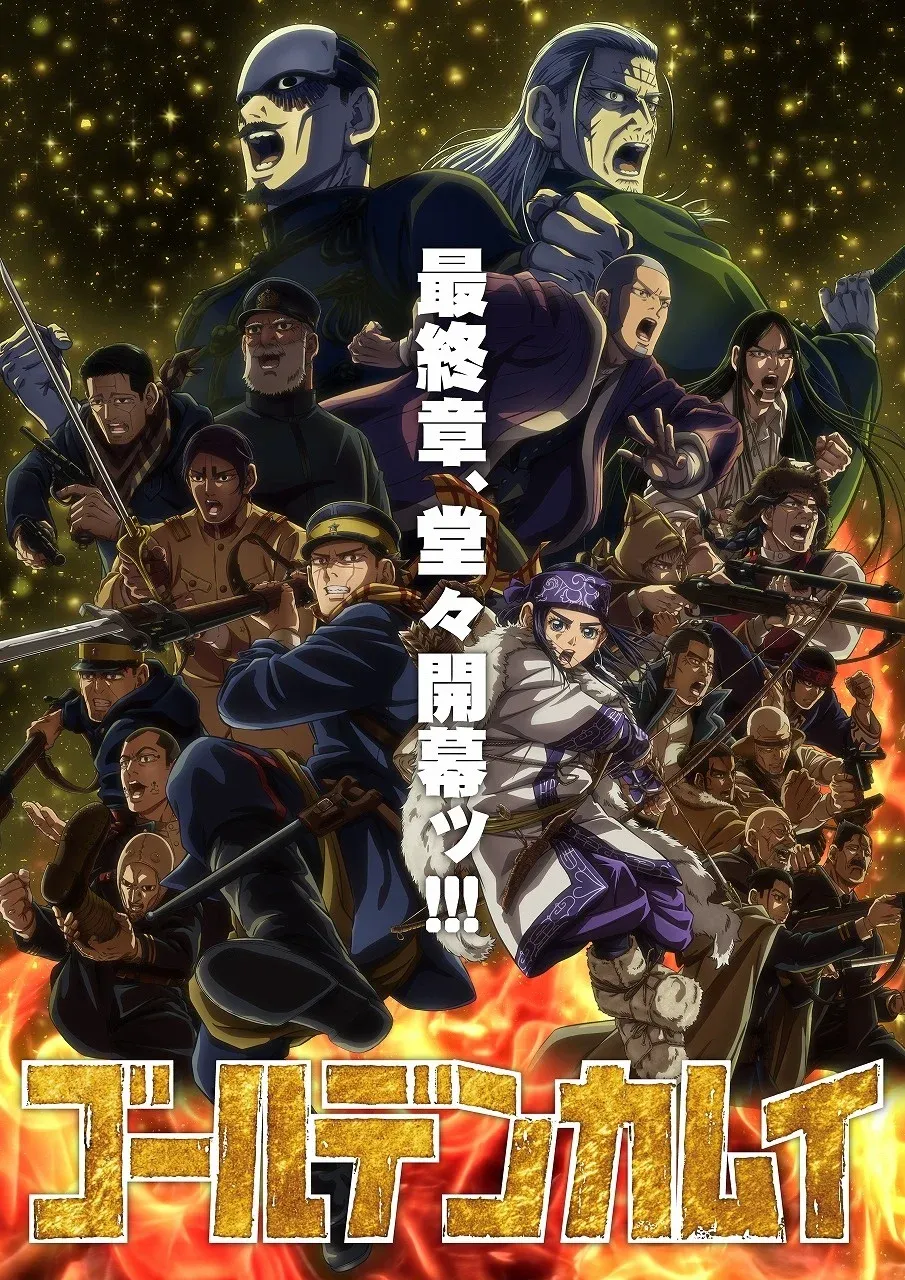 黄金神威最终季