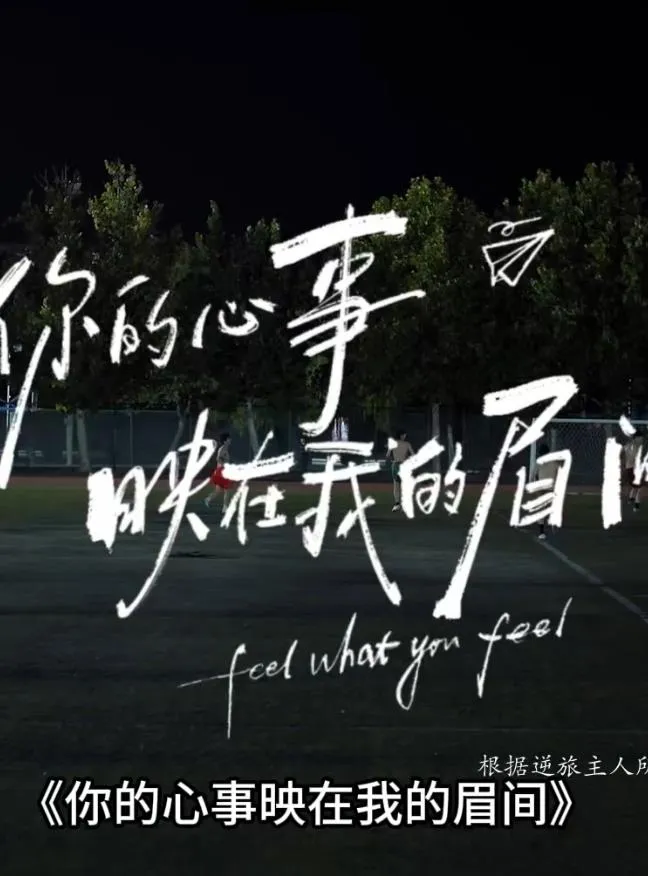 你的心事映在我的眉间