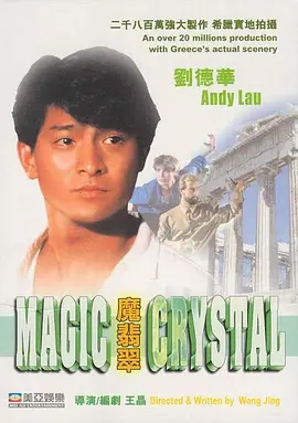 魔翡翠[电影解说]