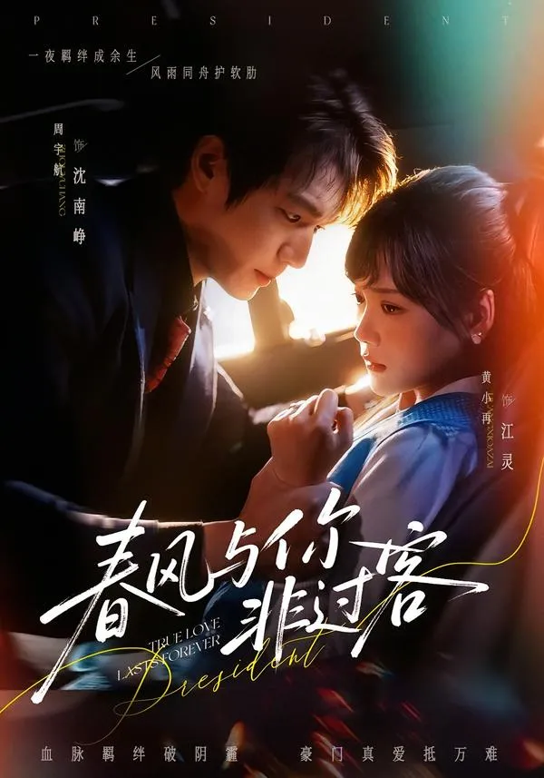 春风与你非过客